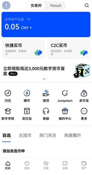 okx官方下载 在线交易功能